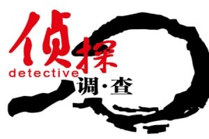 [厦门婚姻调查取证]厦门要快速找人有哪些途径？